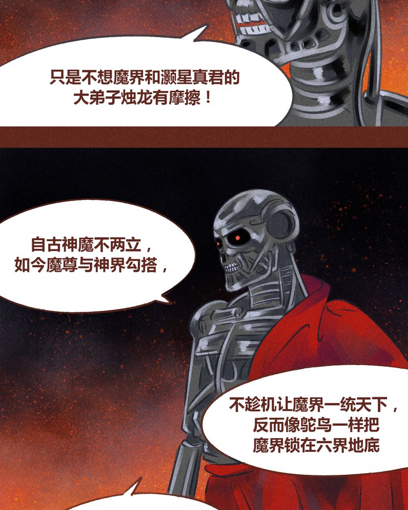 《神兽退散》第50章 第15页