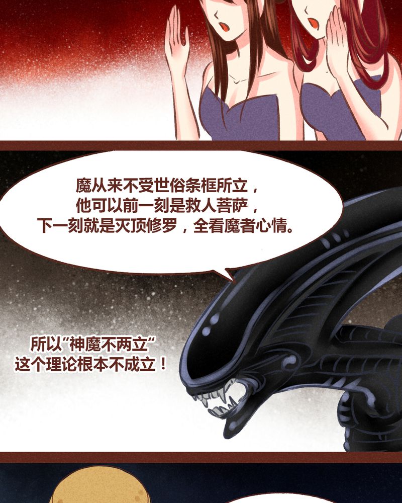《神兽退散》第50章 第19页