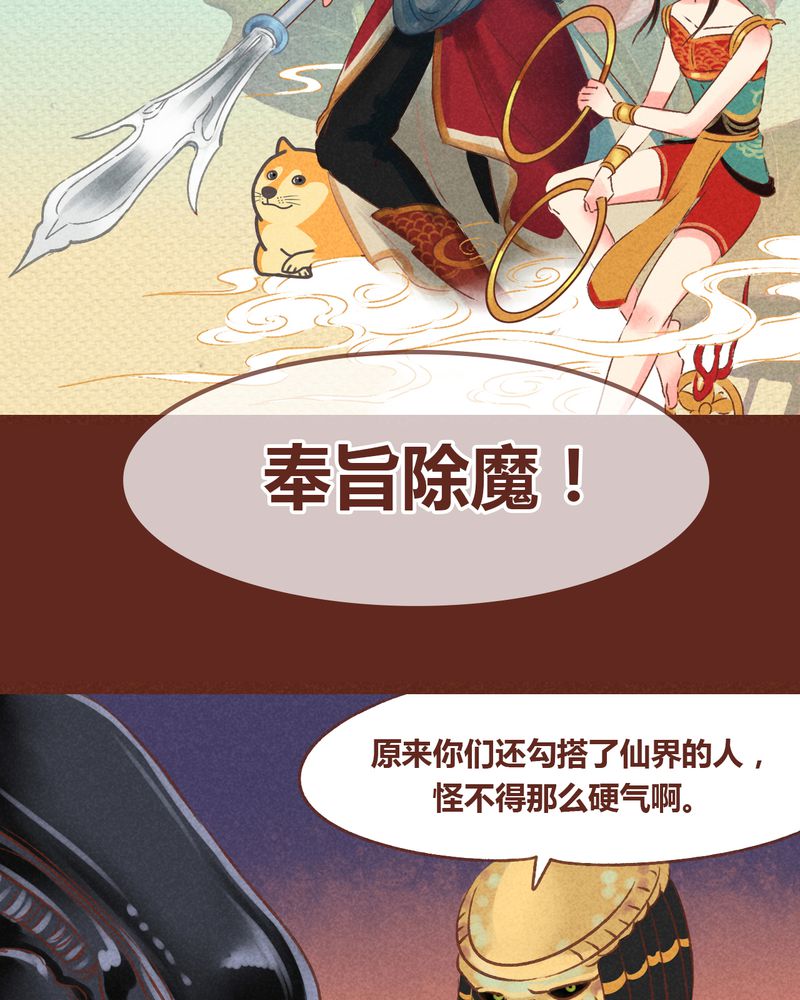 《神兽退散》第50章 第23页