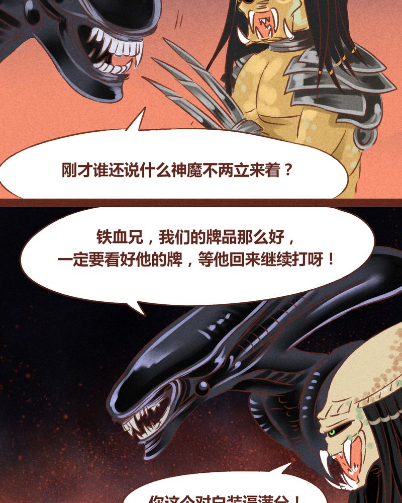 《神兽退散》第50章 第24页