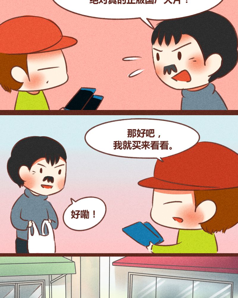 《神兽退散》第50章 第28页