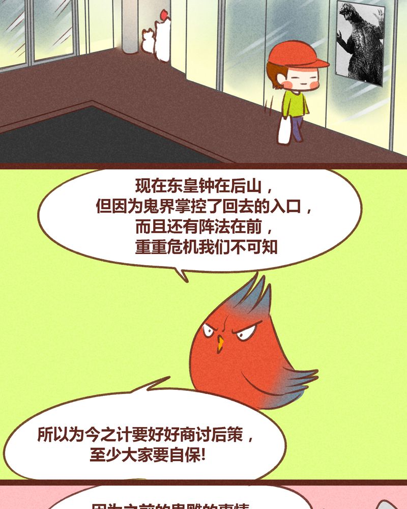 《神兽退散》第50章 第29页