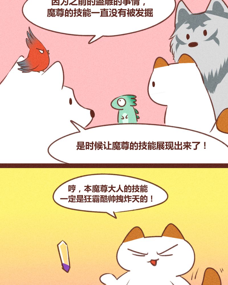 《神兽退散》第50章 第30页