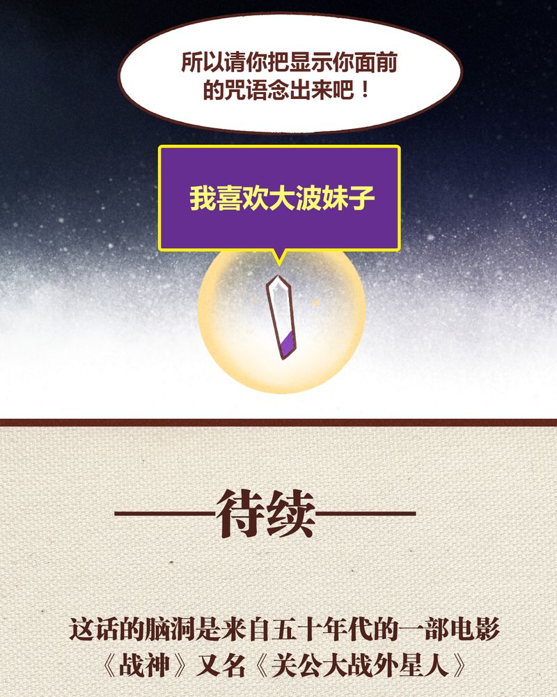 《神兽退散》第50章 第33页