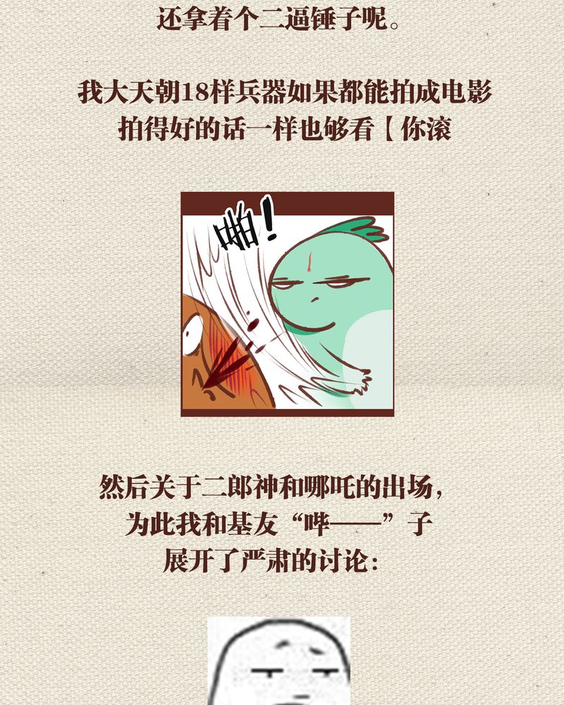 《神兽退散》第50章 第35页