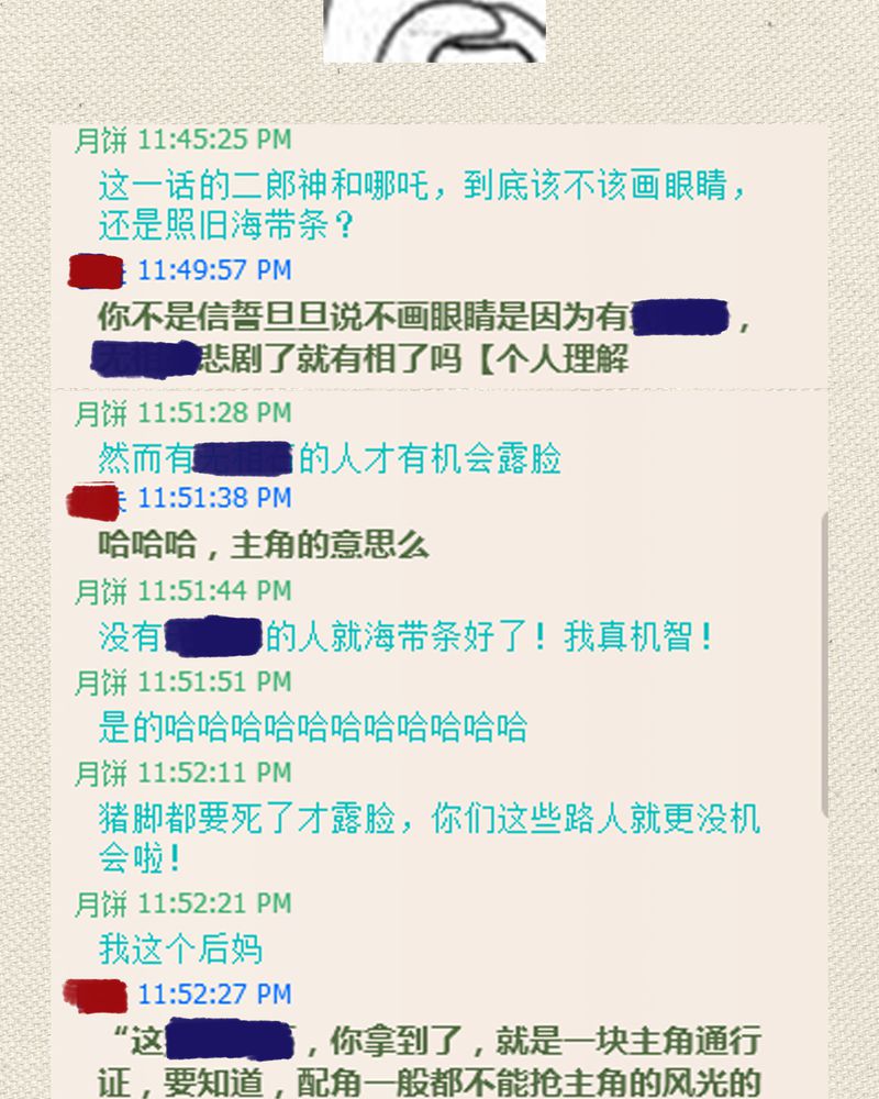 《神兽退散》第50章 第36页