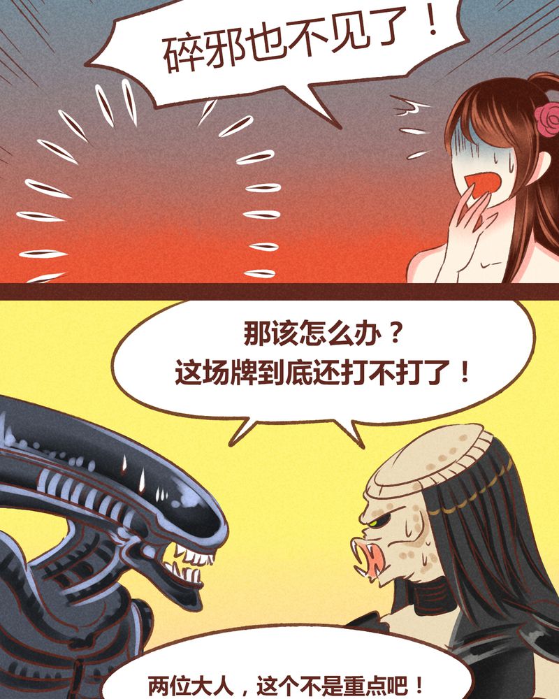 《神兽退散》第50章 第3页
