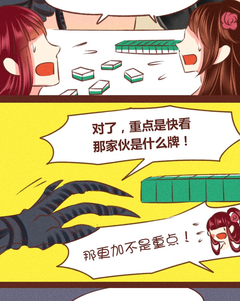 《神兽退散》第50章 第4页