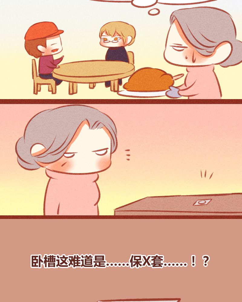 《神兽退散》第51章 第13页