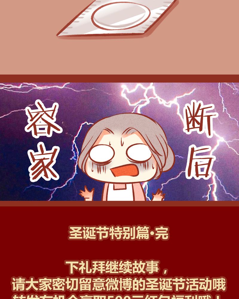 《神兽退散》第51章 第14页