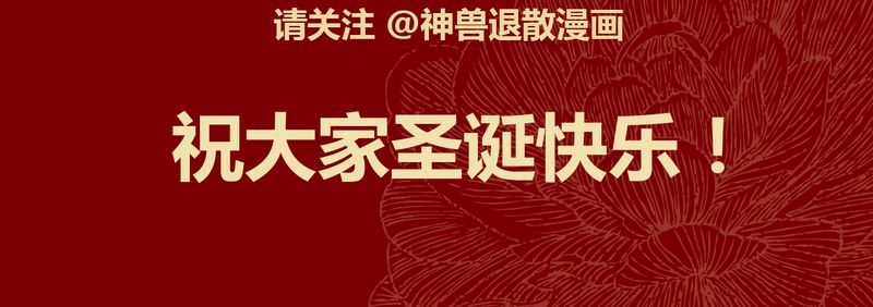 《神兽退散》第51章 第16页