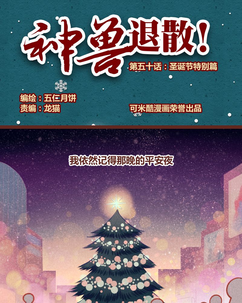 《神兽退散》第51章 第1页