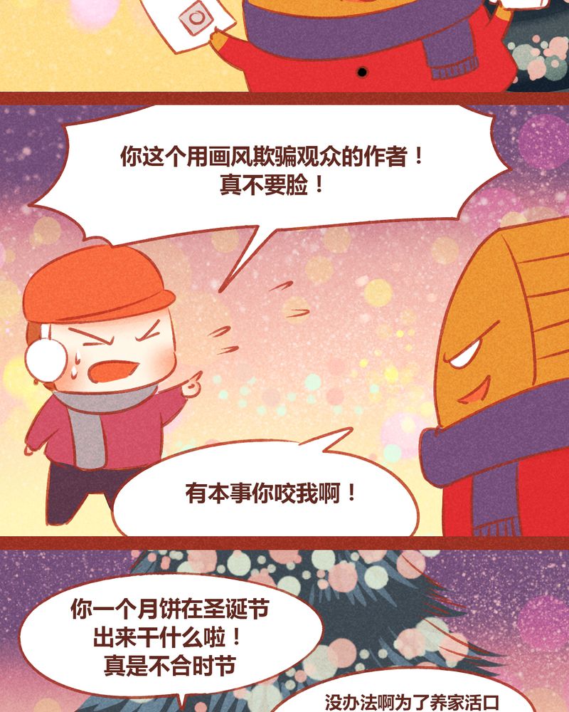 《神兽退散》第51章 第5页