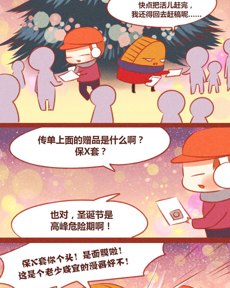 《神兽退散》第51章 第6页