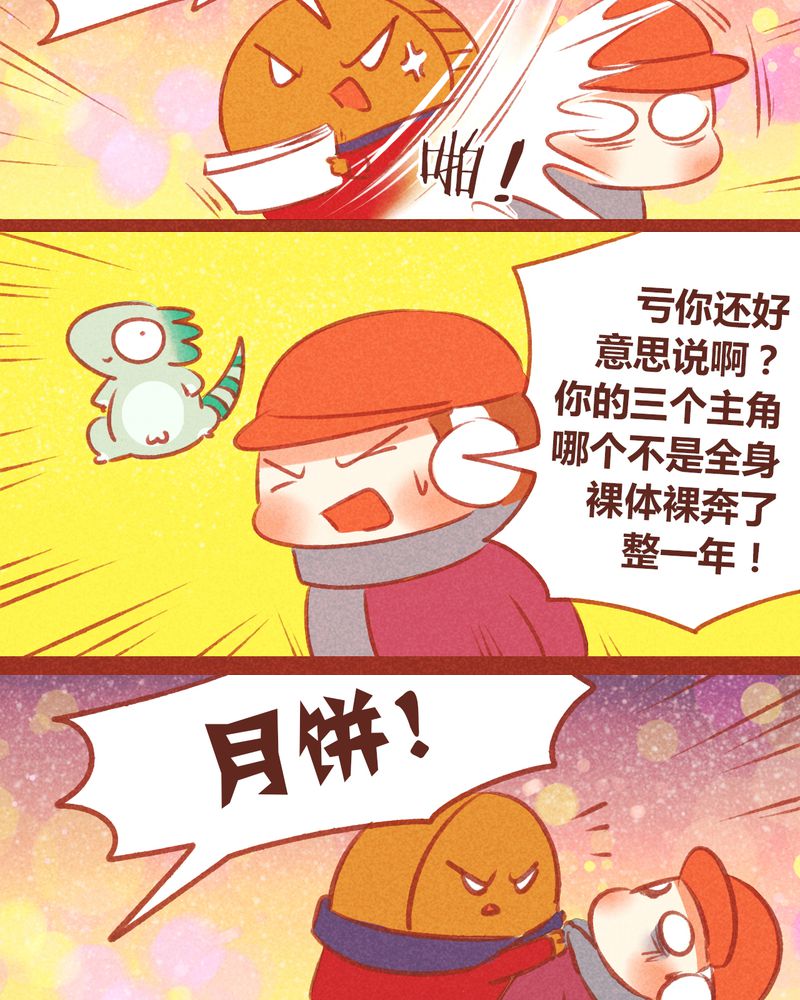 《神兽退散》第51章 第7页