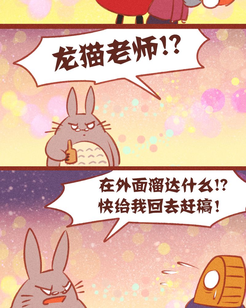《神兽退散》第51章 第8页