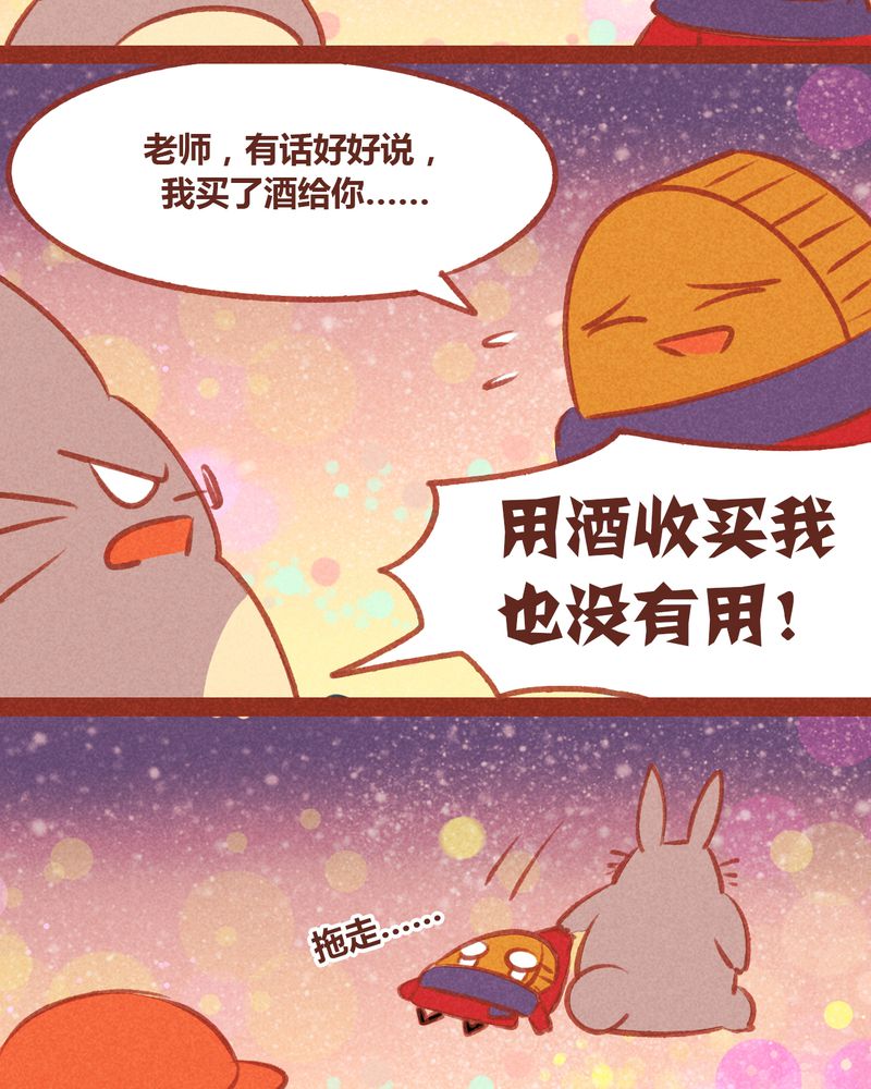 《神兽退散》第51章 第9页