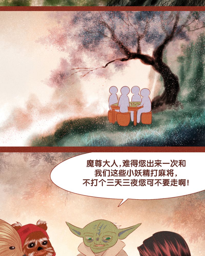 《神兽退散》第53章 第12页
