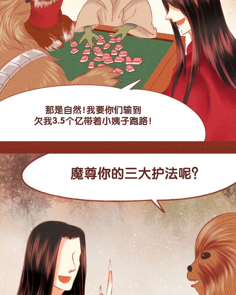 《神兽退散》第53章 第13页