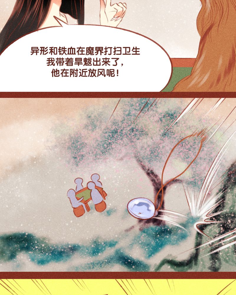 《神兽退散》第53章 第14页