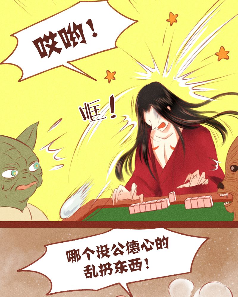 《神兽退散》第53章 第15页