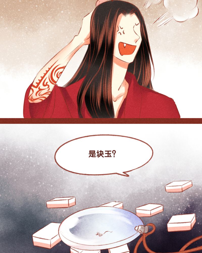 《神兽退散》第53章 第16页