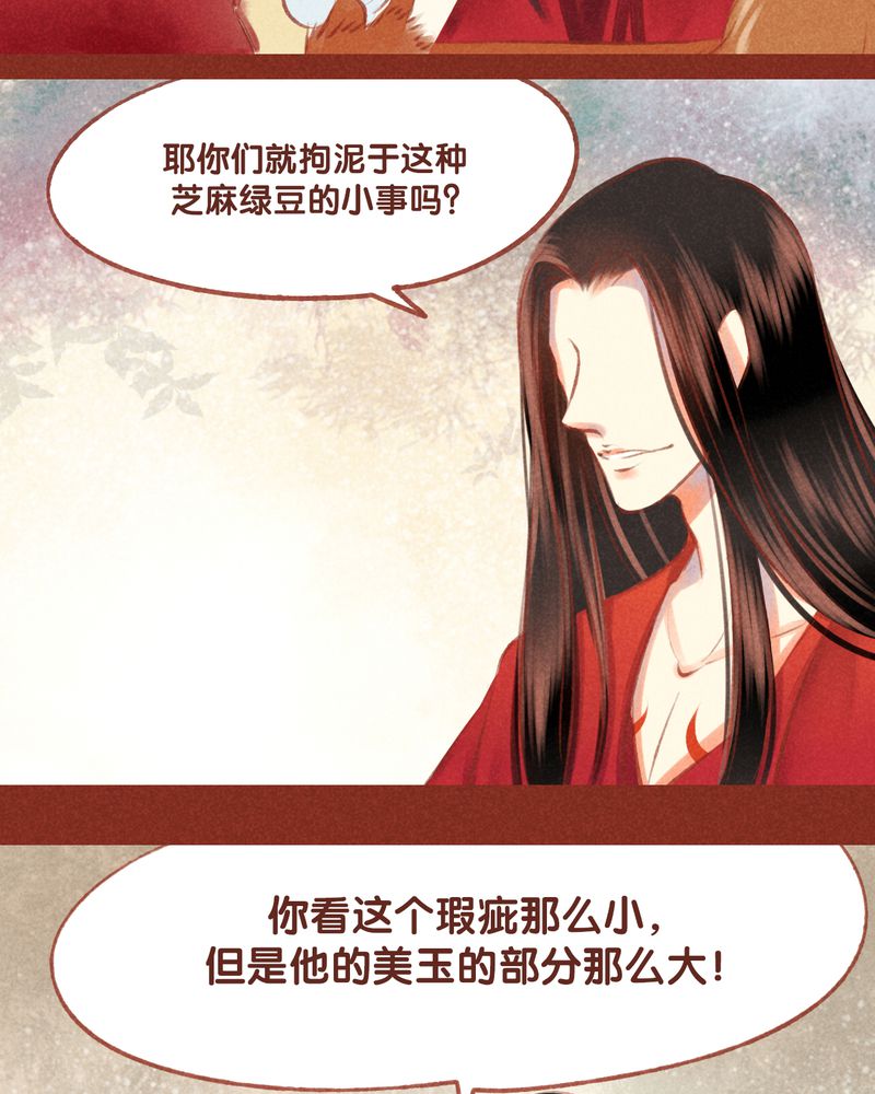 《神兽退散》第53章 第19页