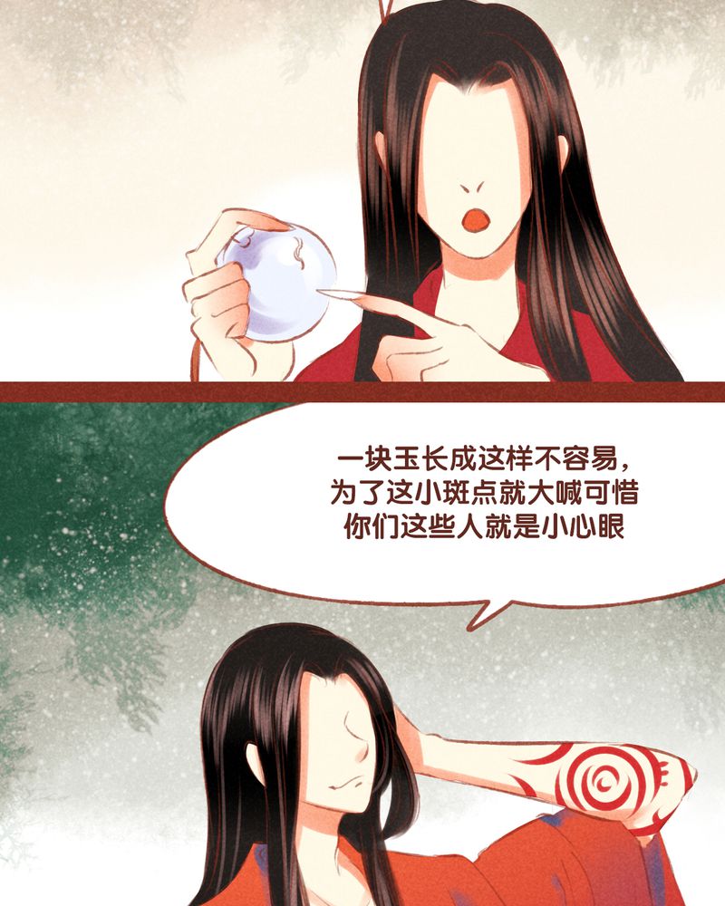 《神兽退散》第53章 第20页