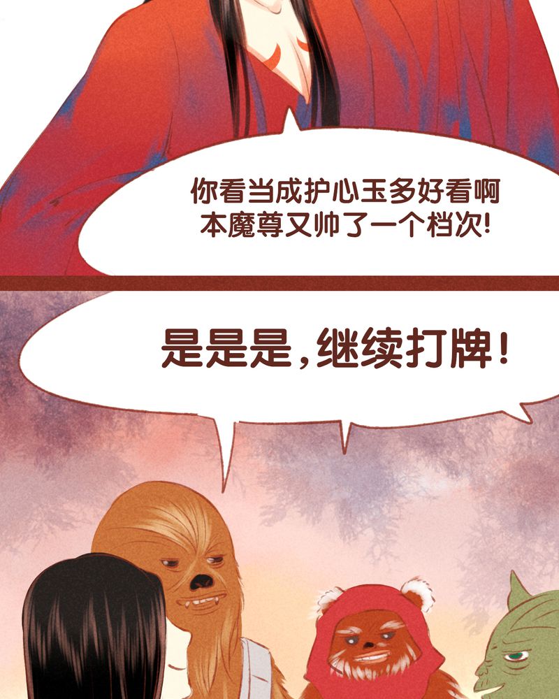 《神兽退散》第53章 第21页