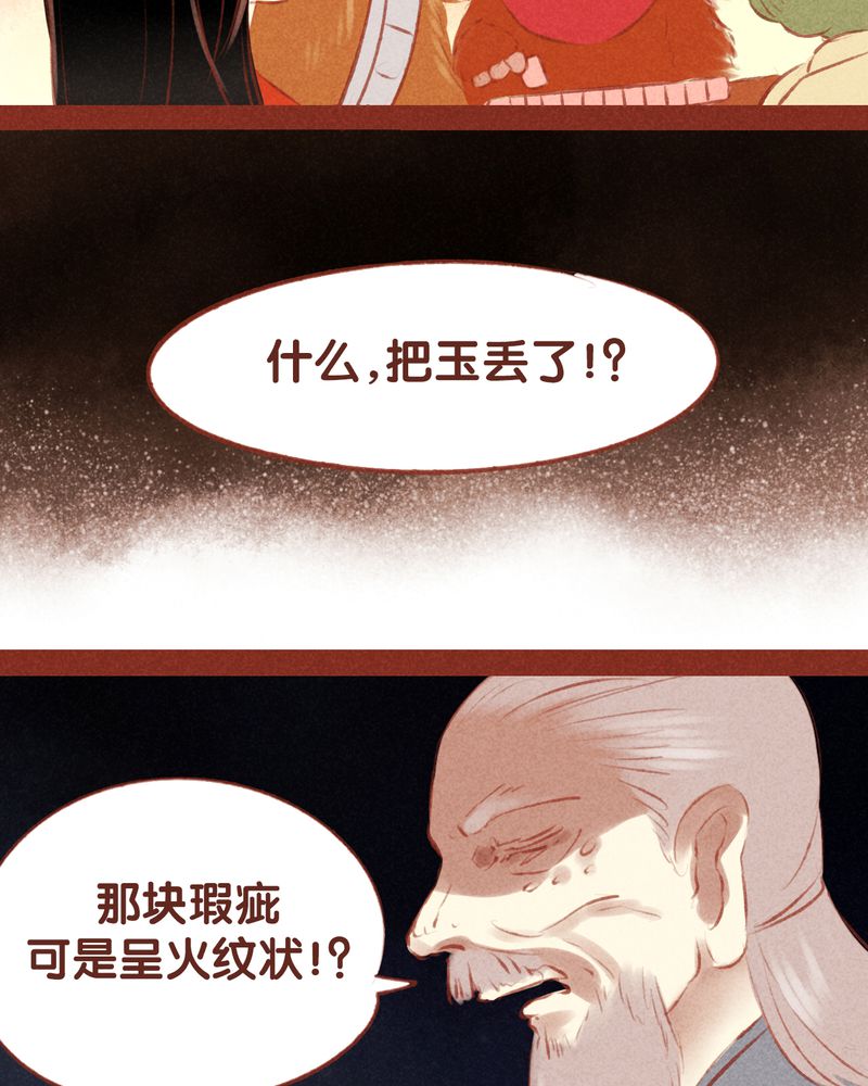 《神兽退散》第53章 第22页