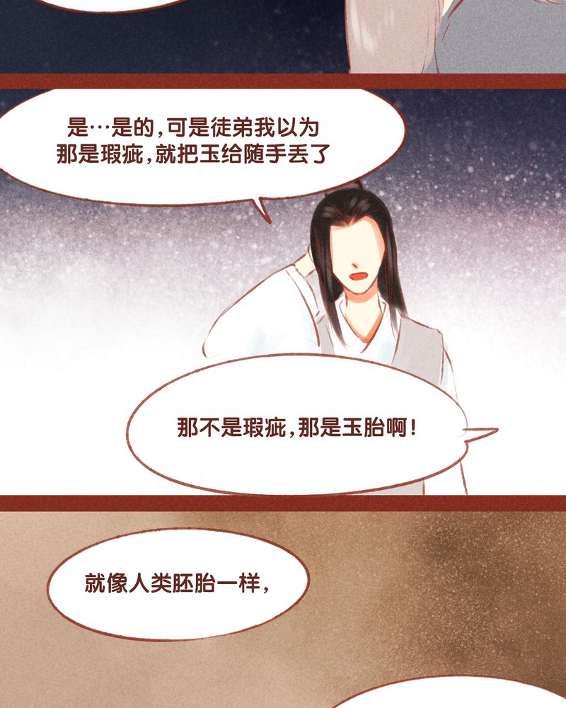 《神兽退散》第53章 第23页