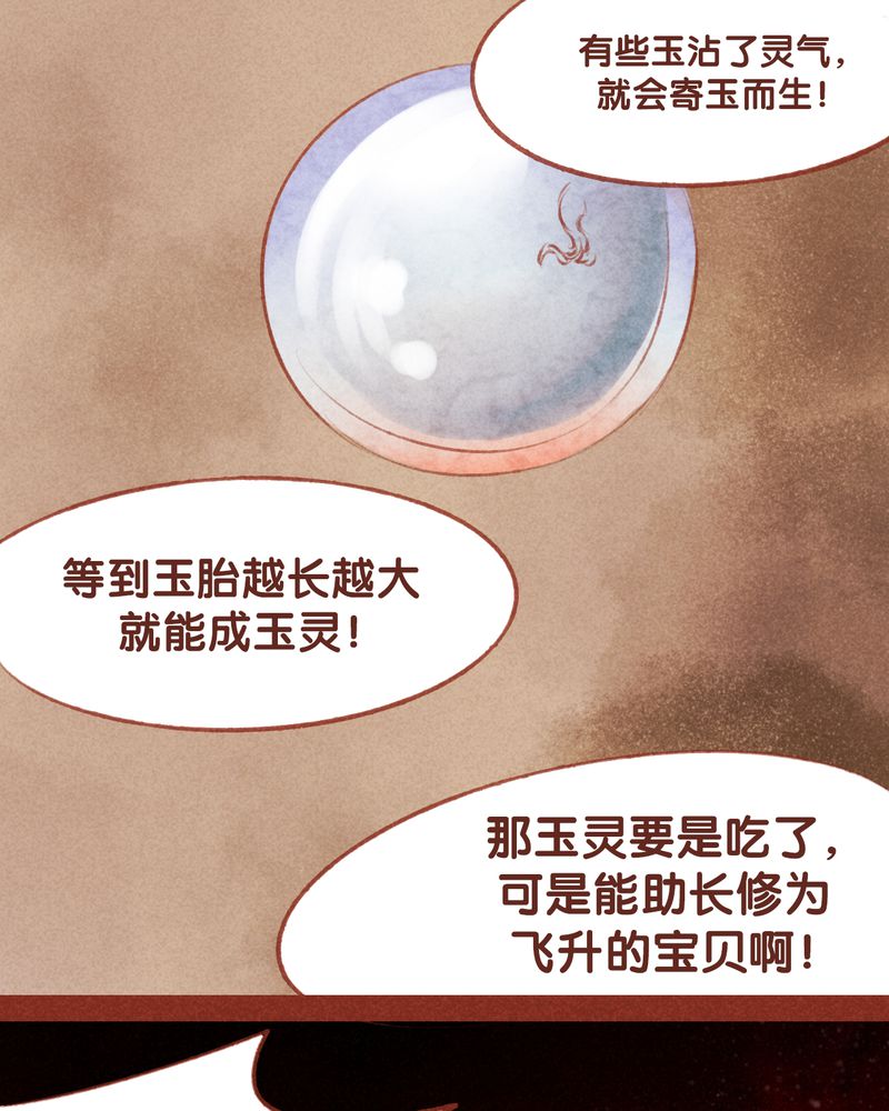 《神兽退散》第53章 第24页