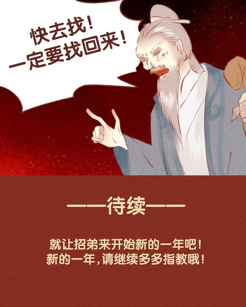 《神兽退散》第53章 第25页