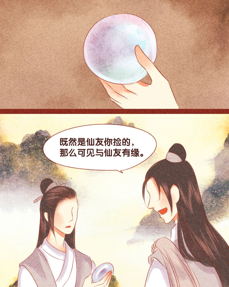 《神兽退散》第53章 第4页