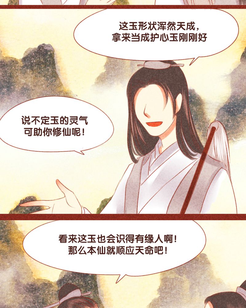 《神兽退散》第53章 第5页