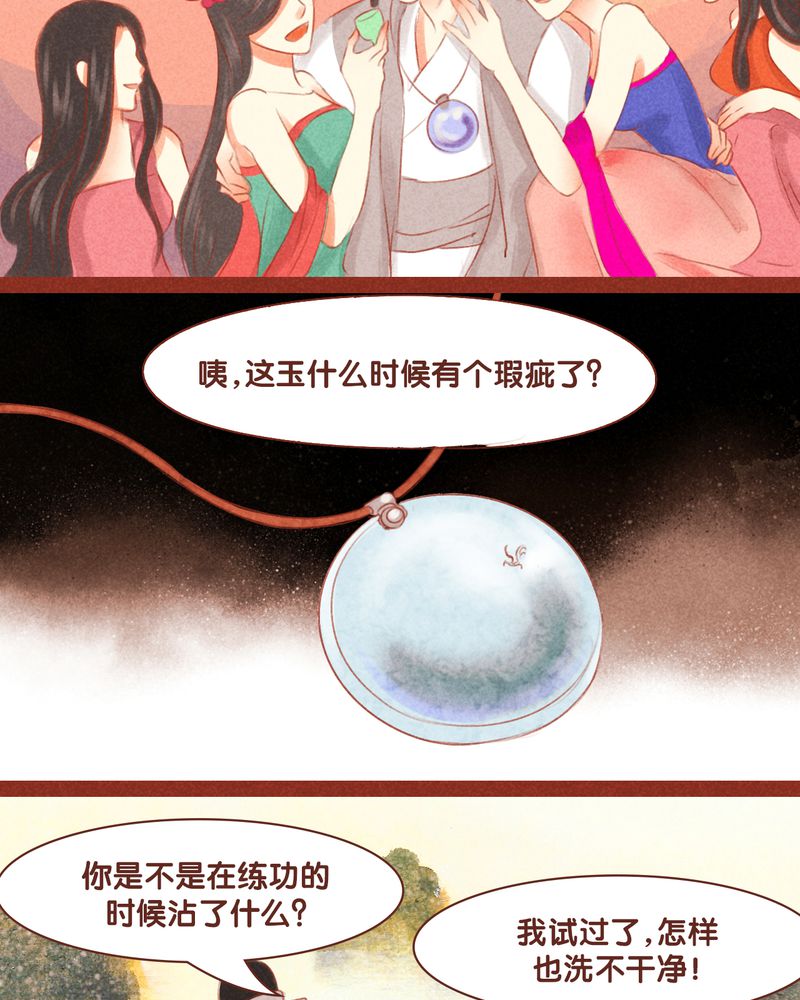 《神兽退散》第53章 第8页