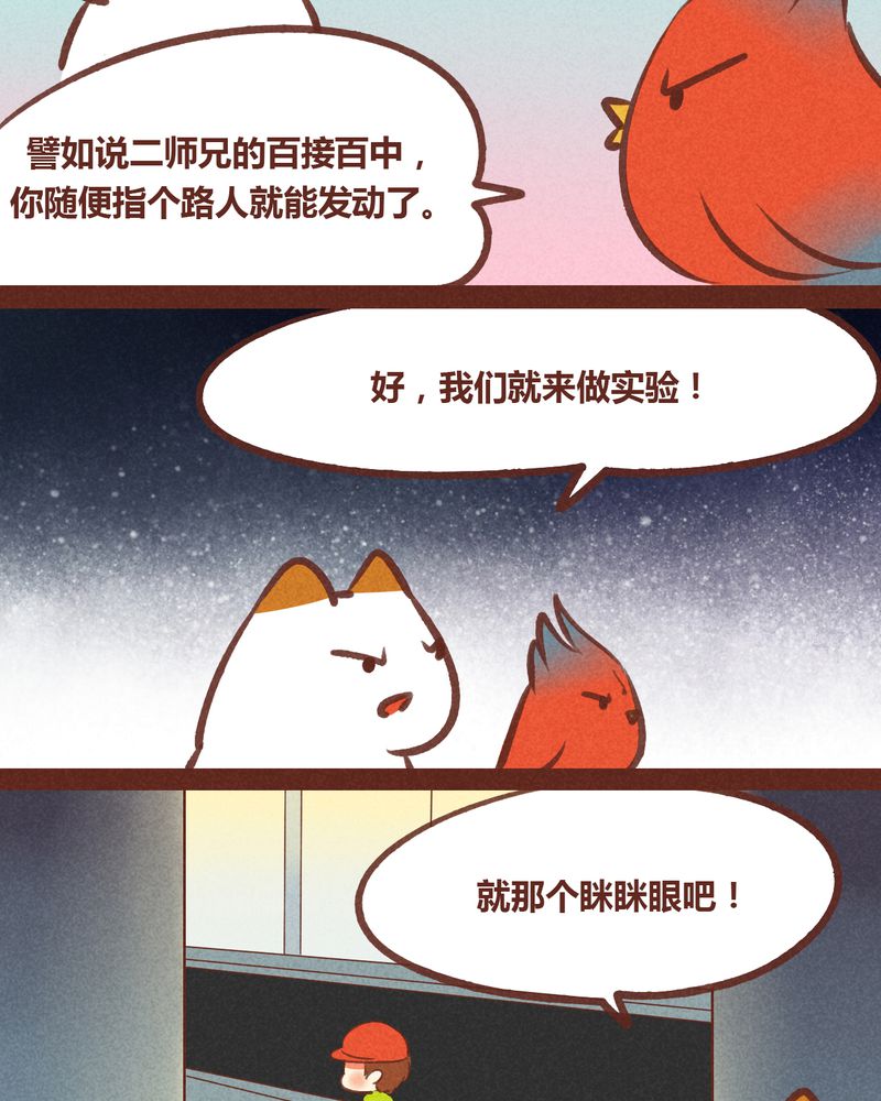 《神兽退散》第52章 第11页