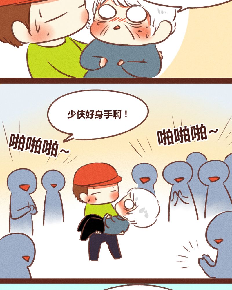 《神兽退散》第52章 第17页
