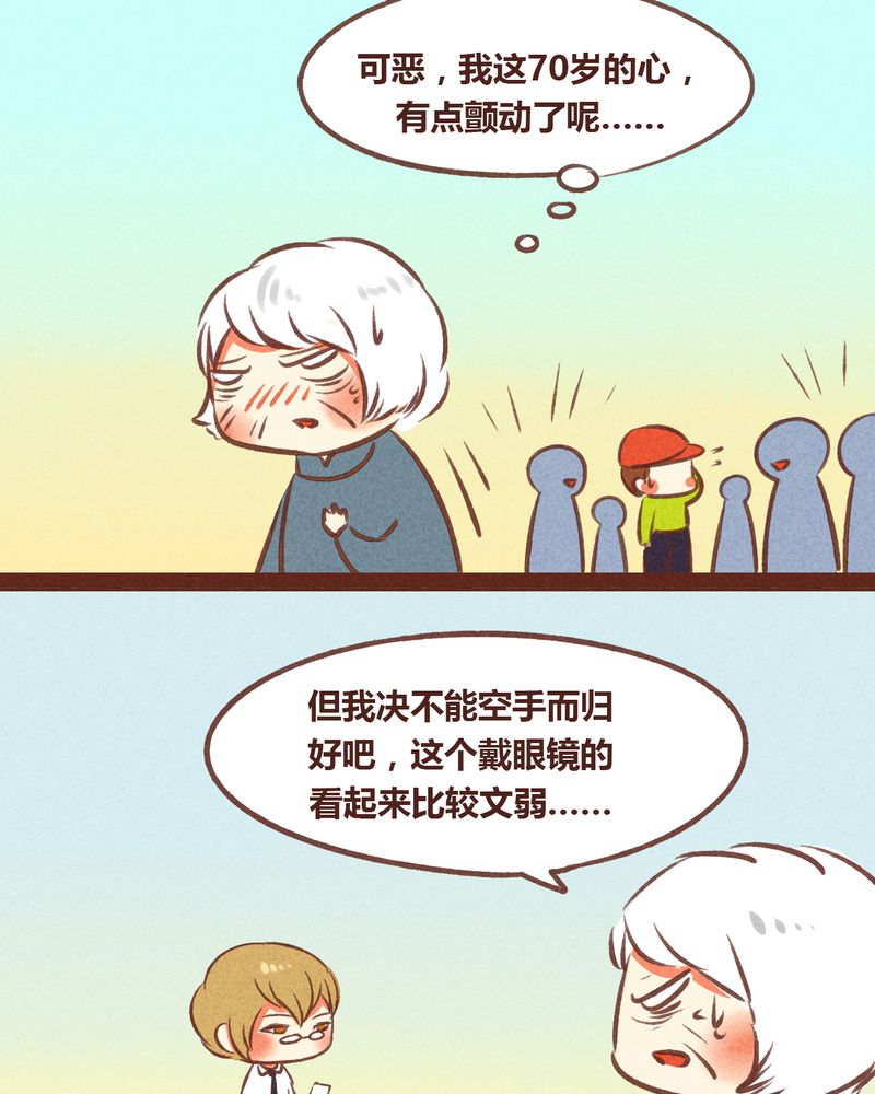 《神兽退散》第52章 第18页