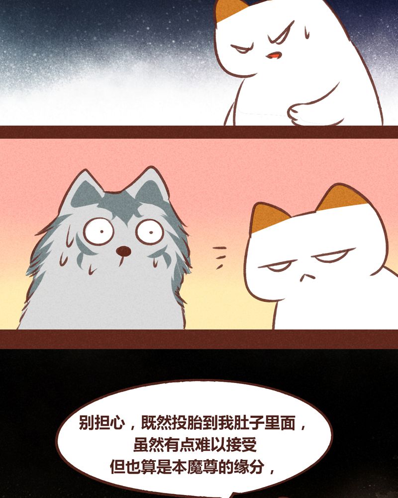 《神兽退散》第52章 第26页