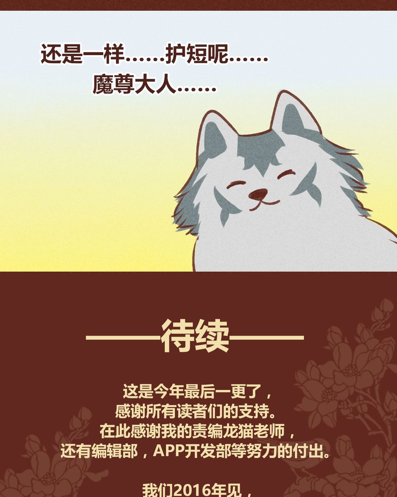 《神兽退散》第52章 第28页