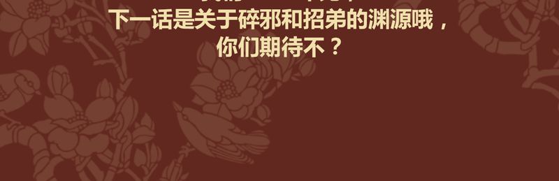 《神兽退散》第52章 第29页