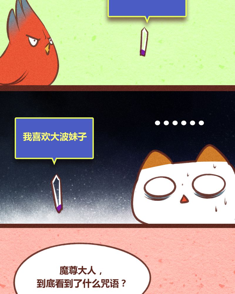 《神兽退散》第52章 第2页