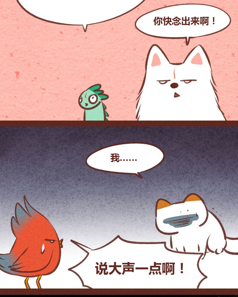 《神兽退散》第52章 第3页