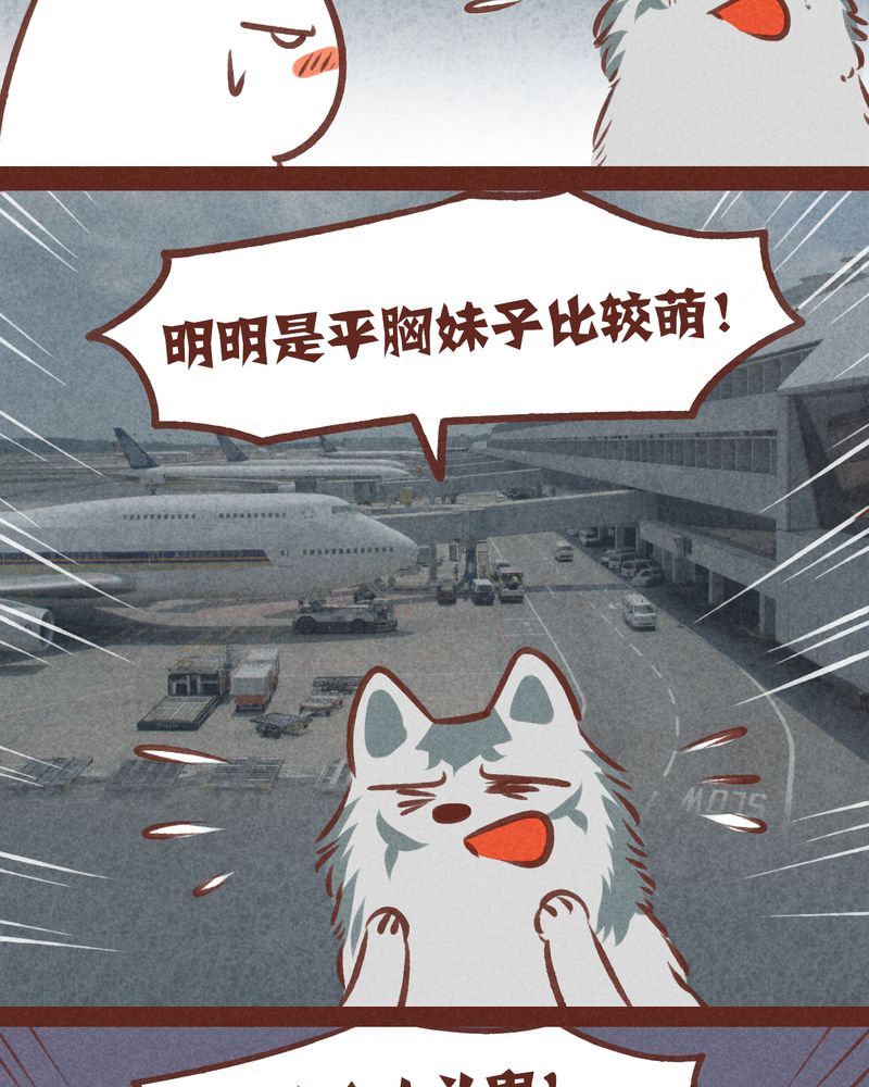 《神兽退散》第52章 第7页