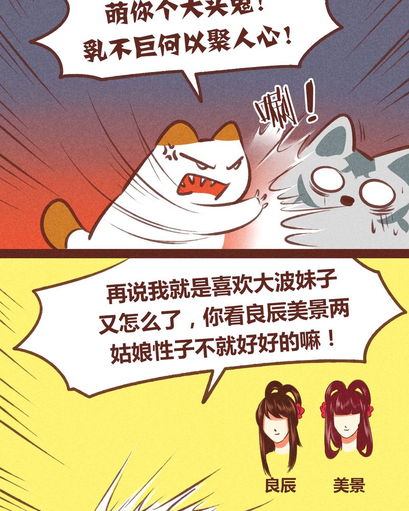 《神兽退散》第52章 第8页