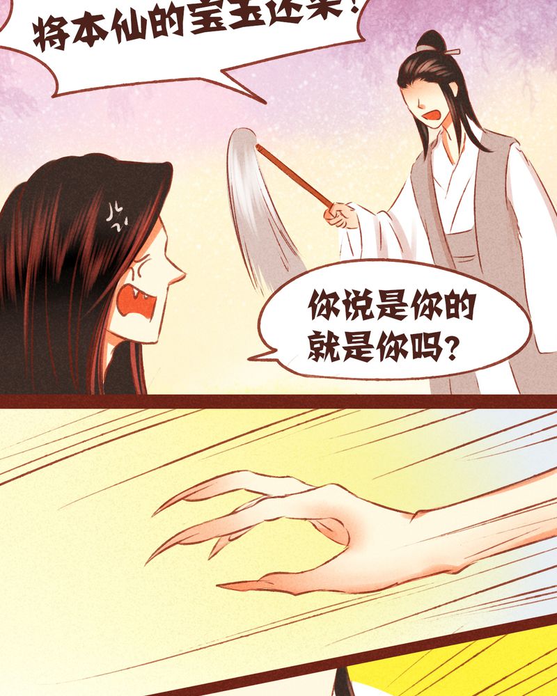 《神兽退散》第54章 第11页