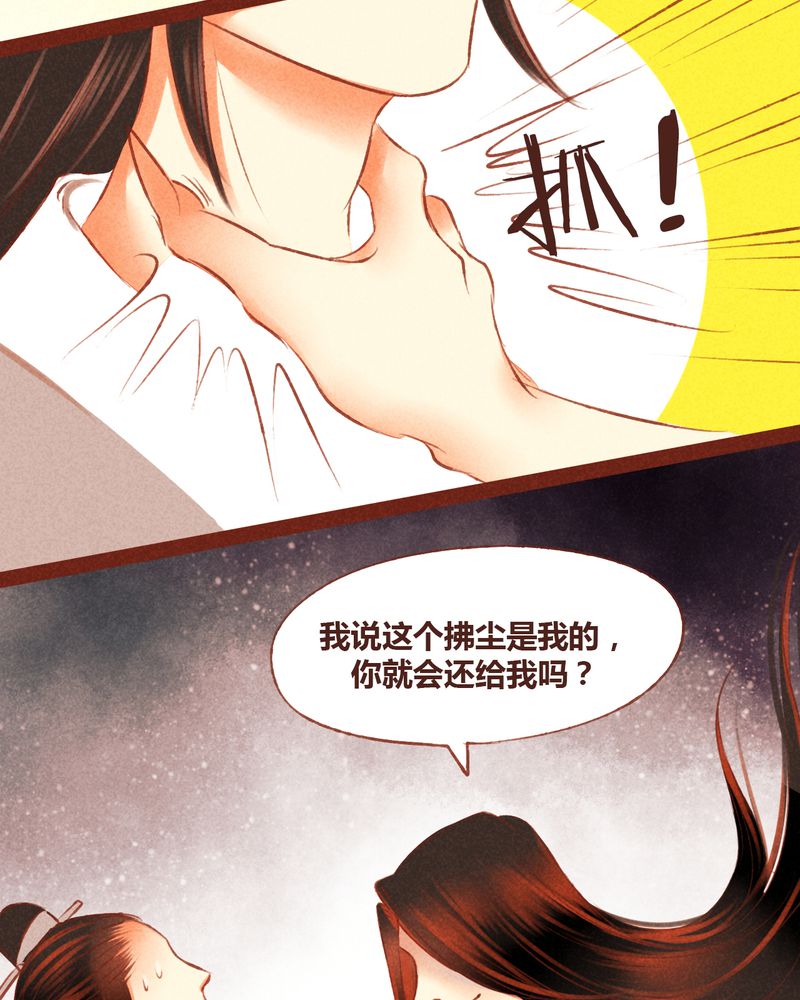 《神兽退散》第54章 第12页