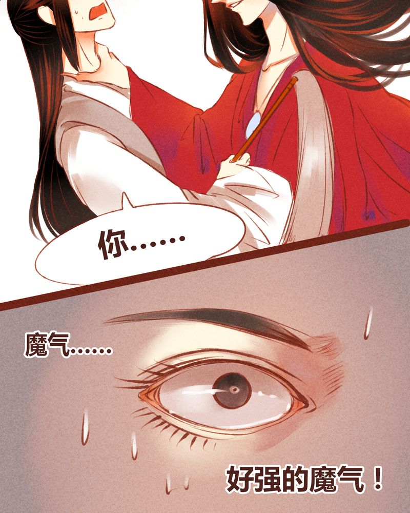 《神兽退散》第54章 第13页