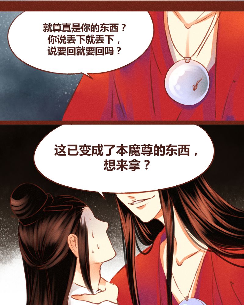 《神兽退散》第54章 第14页